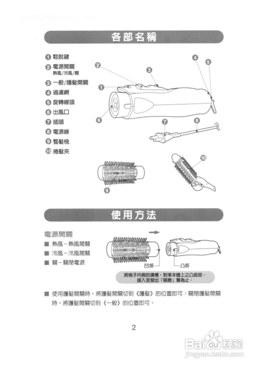 歌林hd-210n型吹风机使用说明书