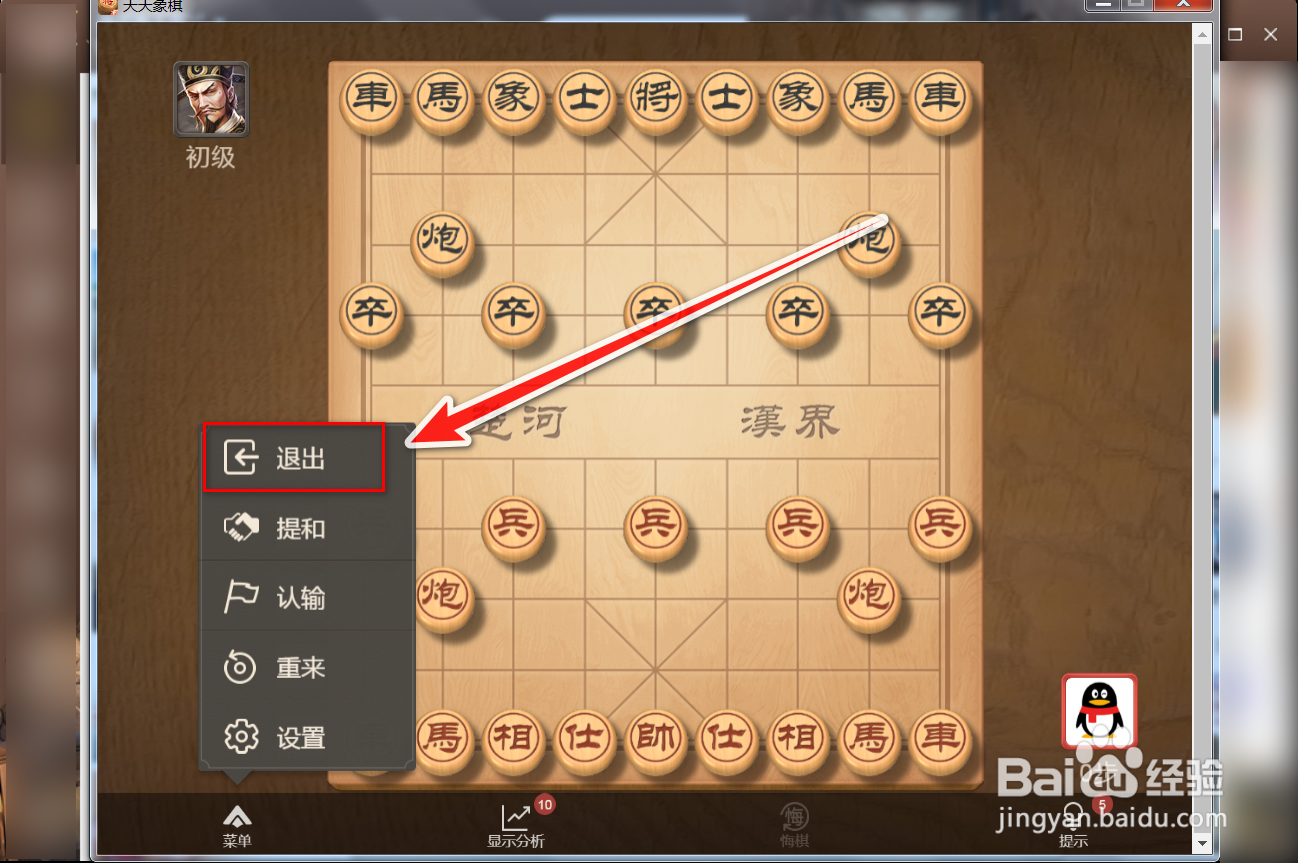 在QQ游戏中与电脑下象棋时如何退出