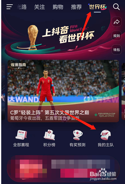 如何在抖音APP选择巴西作为自己的世界杯主队