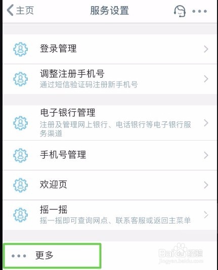 工商银行如何查询曾登记的联络信息并修改或删除