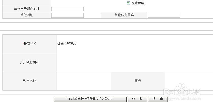 单位新参加社保如何办理