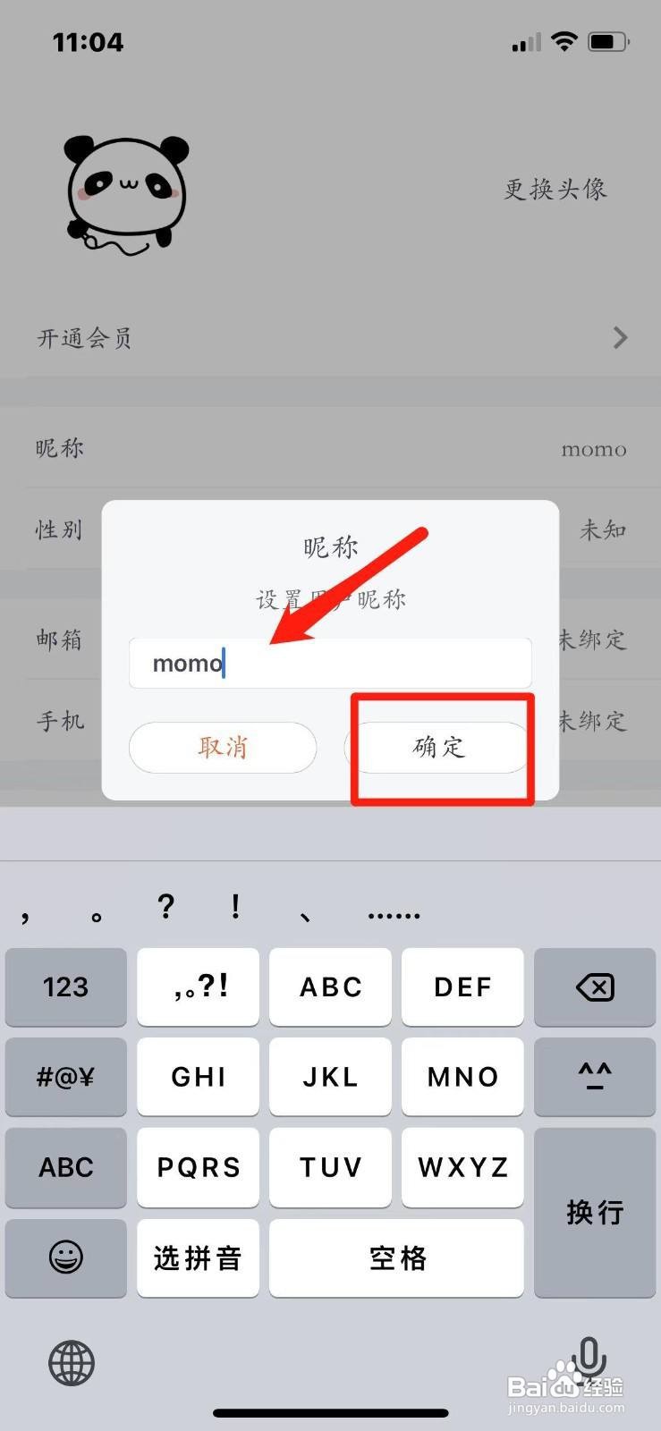 墨记APP怎么修改昵称
