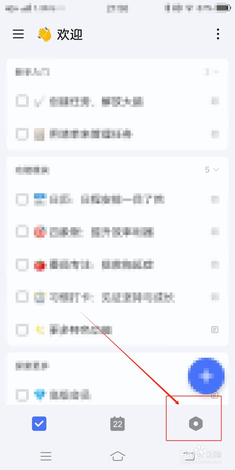 滴答清单在哪里设置广州主题外观