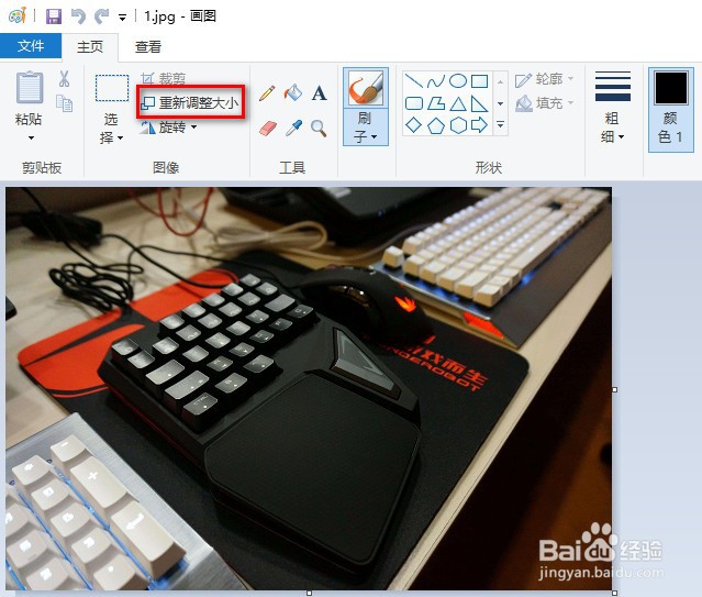 计算机如何通过画图调节图片分辨率大小
