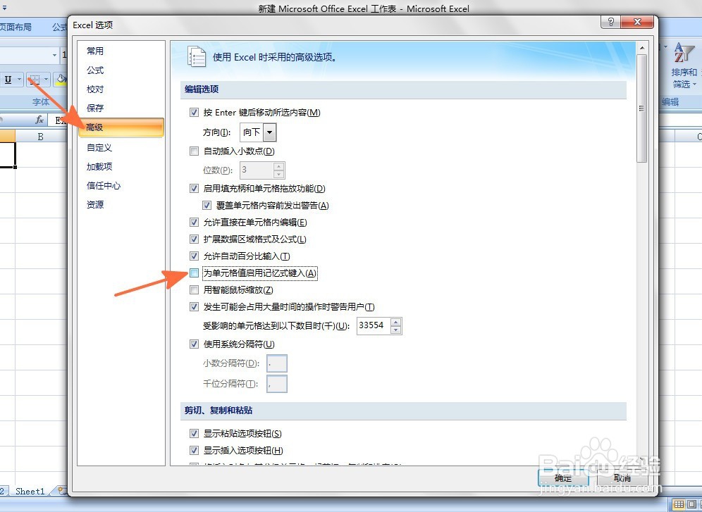 EXCEL中如何取消单元格记忆式键入模式