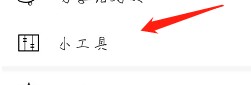 如何查看问真罗盘的小工具