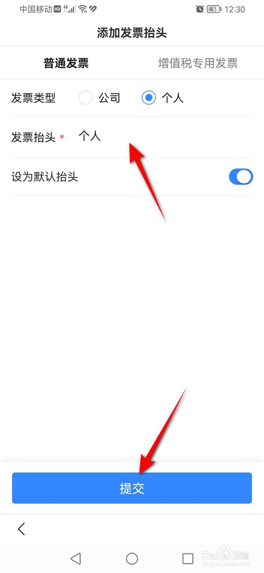 百度APP怎么添加发票抬头