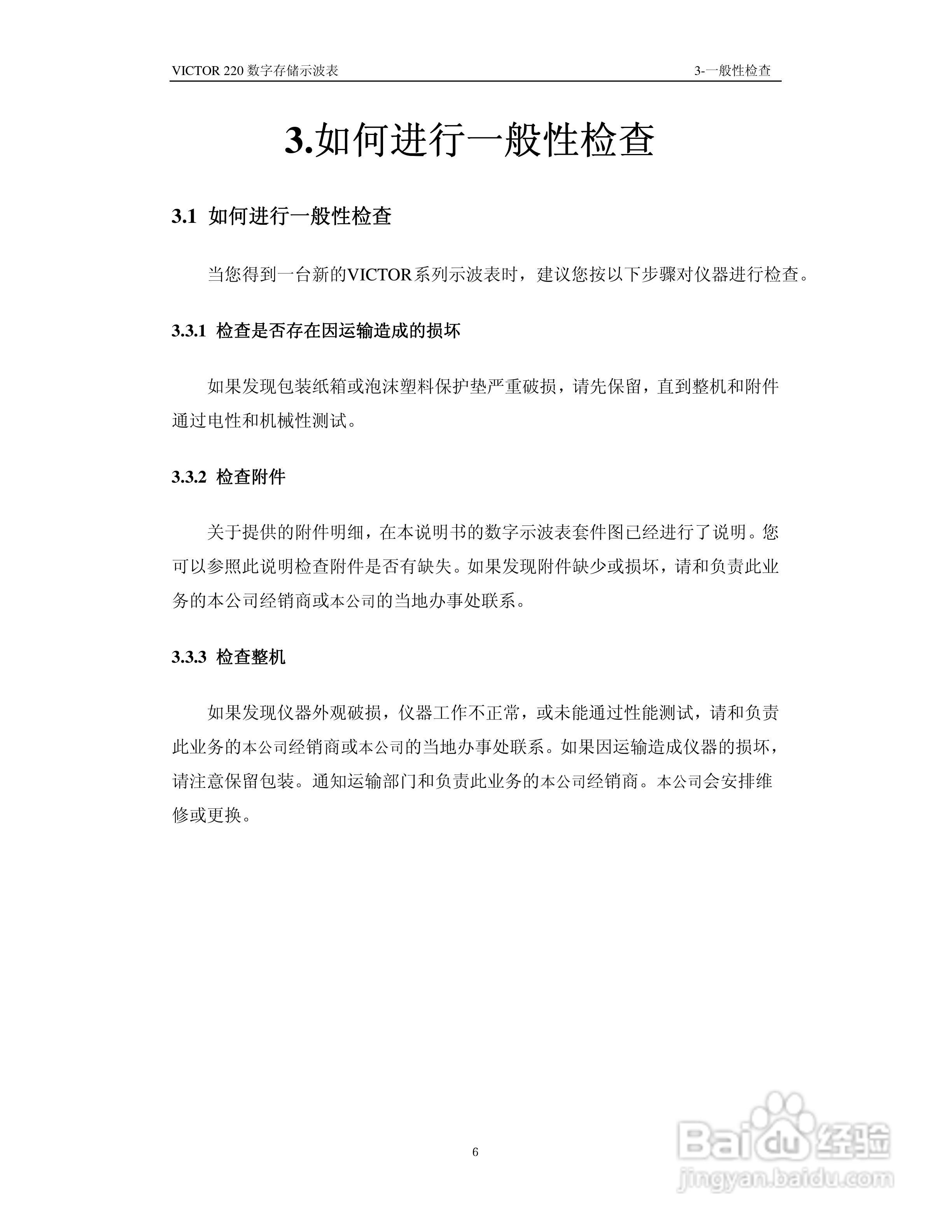 胜利VICTOR 220手持式示波表使用说明书:[2]