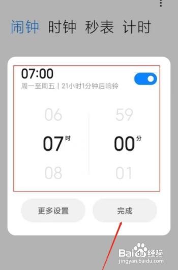 小米14Pro如何设置闹钟?
