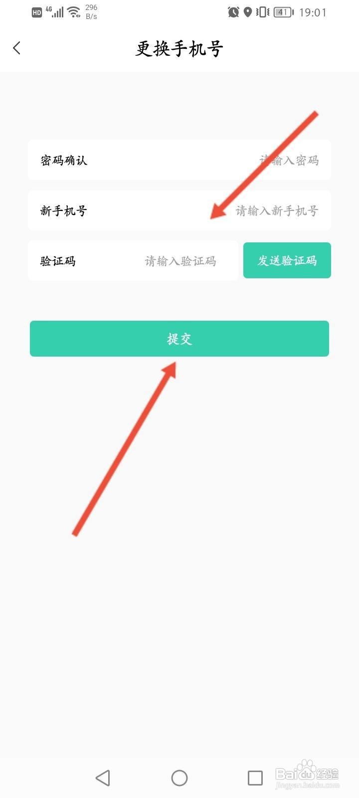 全民消防注册填错了手机号怎么修改