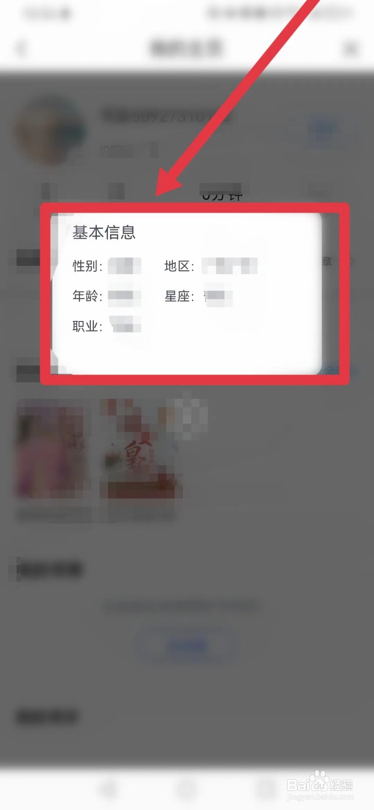 咪咕阅读怎样查看基本信息?