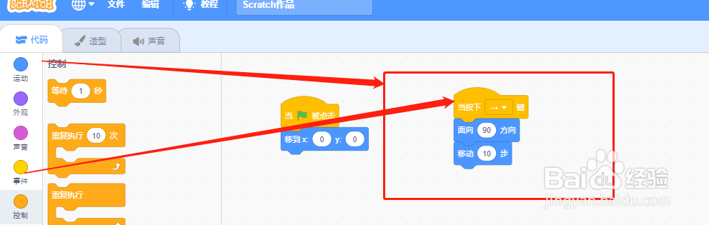 scratch3学习-怎么使用键盘控制运动