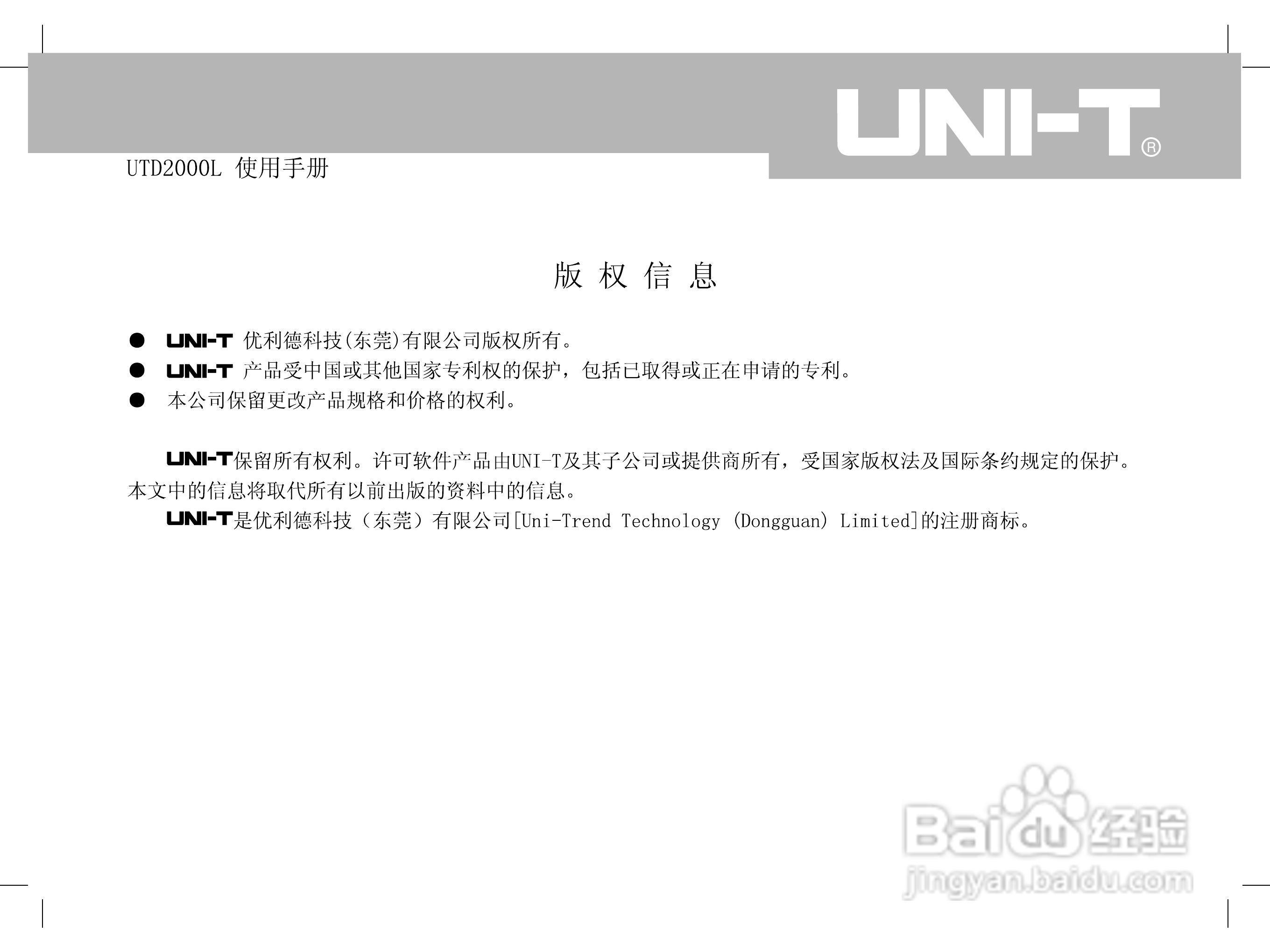 UTD2000L数字示波器使用手册:[1]