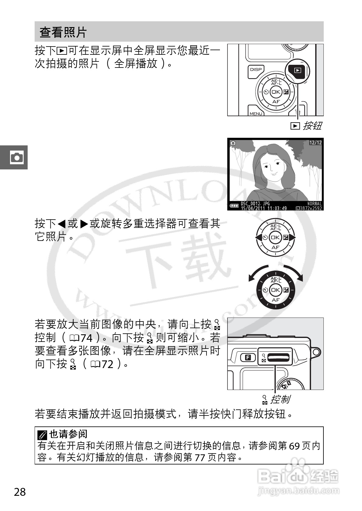 尼康Nikon 1 V1数码相机使用说明书:[5]