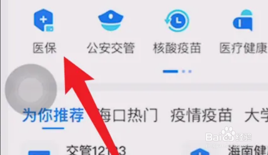 个人医保卡查询明细