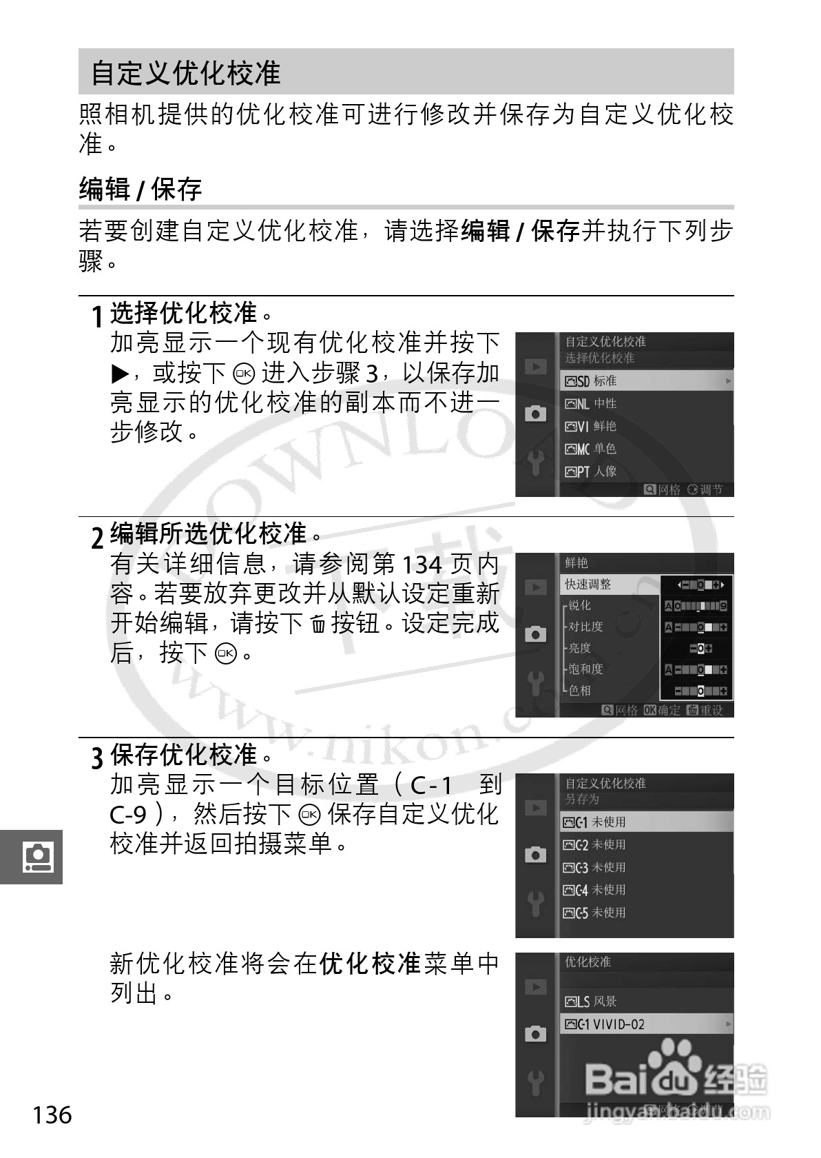 尼康Nikon 1 V1数码相机使用说明书:[16]