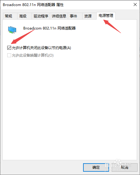升级win10后无线wifi或有线网经常掉线解决方法