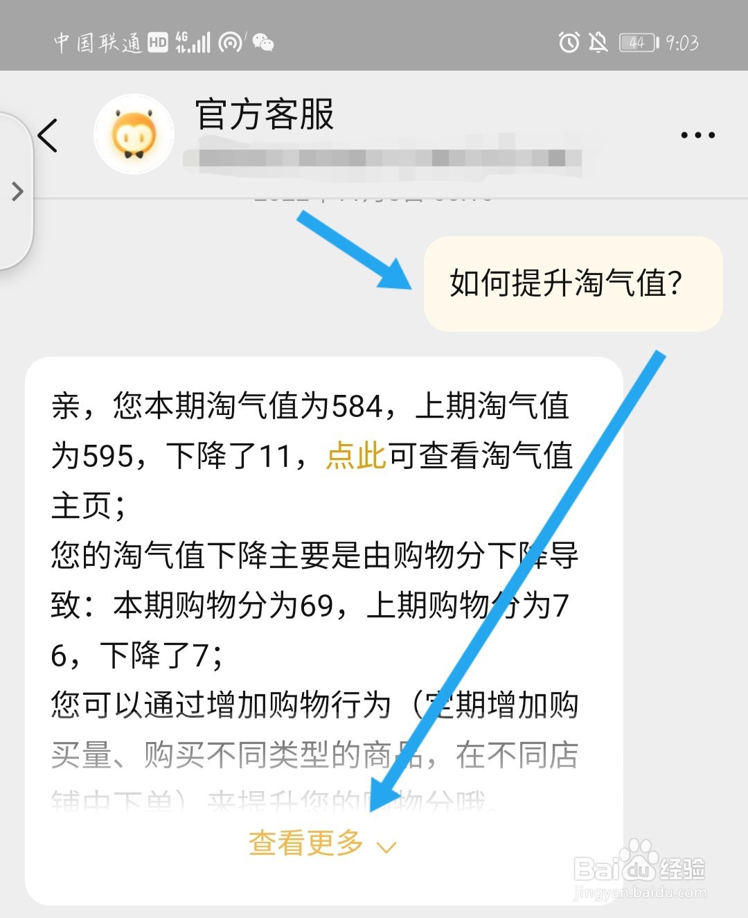 淘气值怎么升