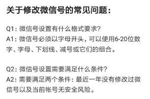 怎麼更改微信號簡單又個性?