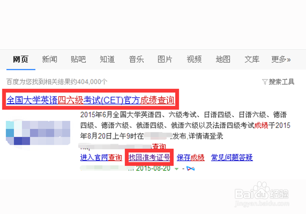 英语四六级如何找回准考证号