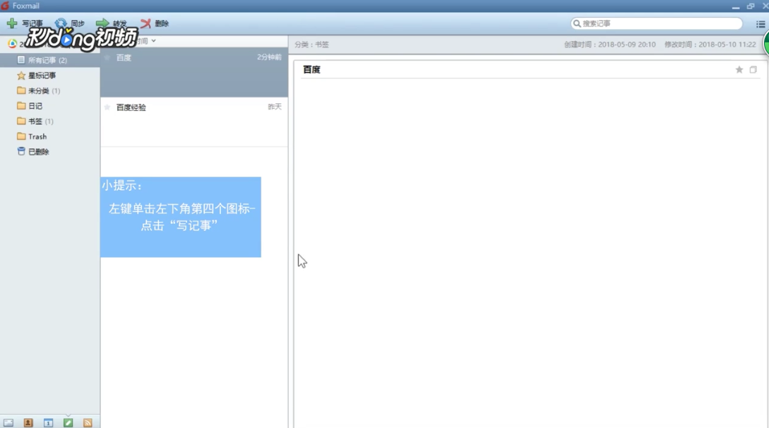 Foxmail在新建记事中如何截屏和添加图片