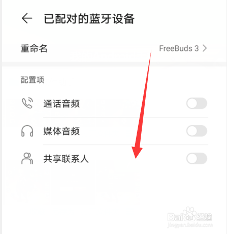 华为蓝牙耳机搜索不到