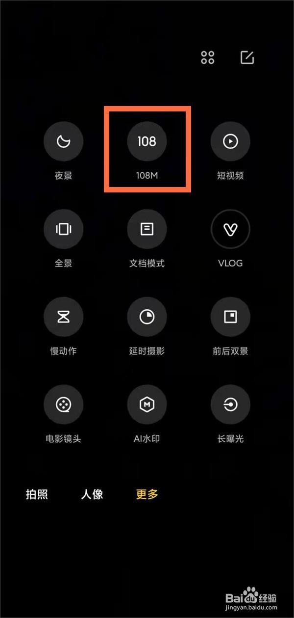 红米note9pro怎么开启一亿像素
