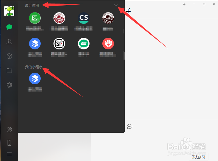电脑怎么打开使用微信小程序