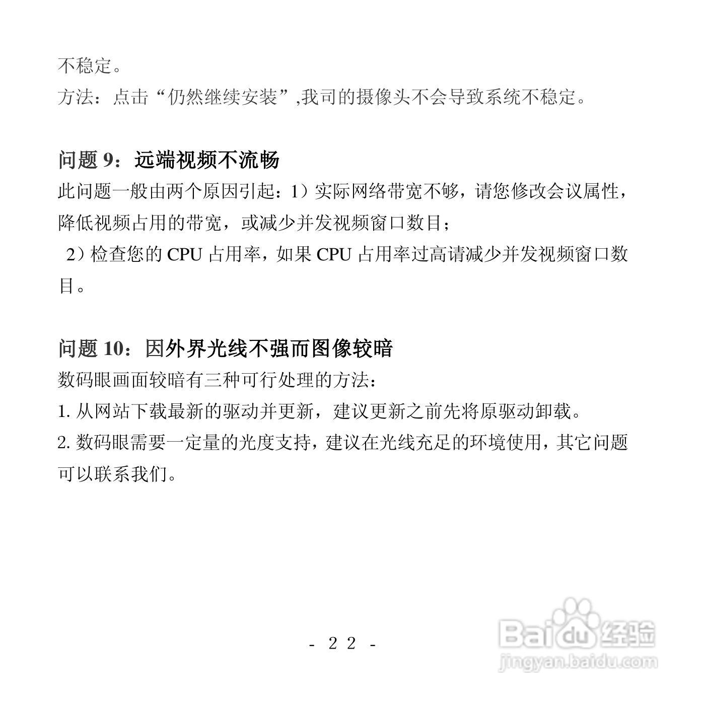 双飞燕PK-635数码眼摄像头安装说明书:[3]