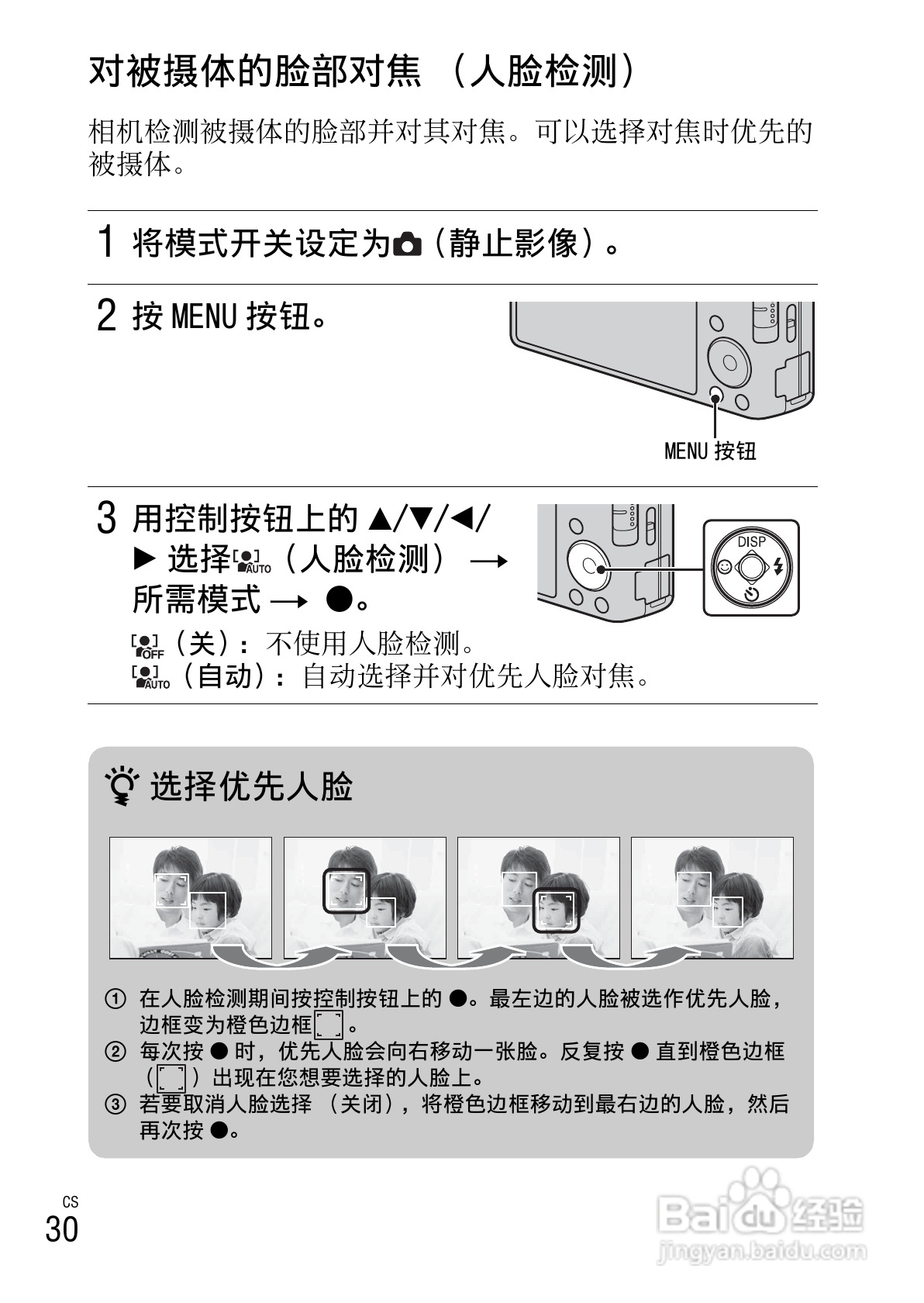 索尼DSC-W610数码相机使用说明书:[3]