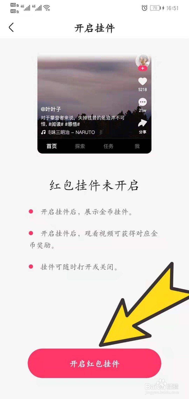 快手极速版不显示转圈红包图标