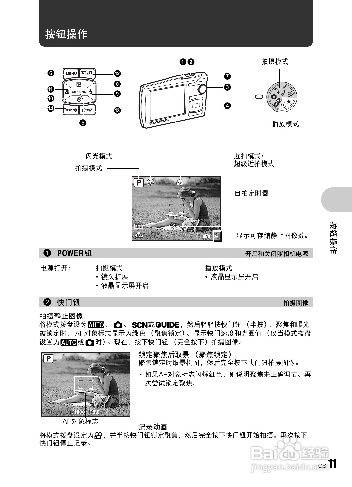 OLYMPUS数码照相机Stulus840U840使用说明书:[2]