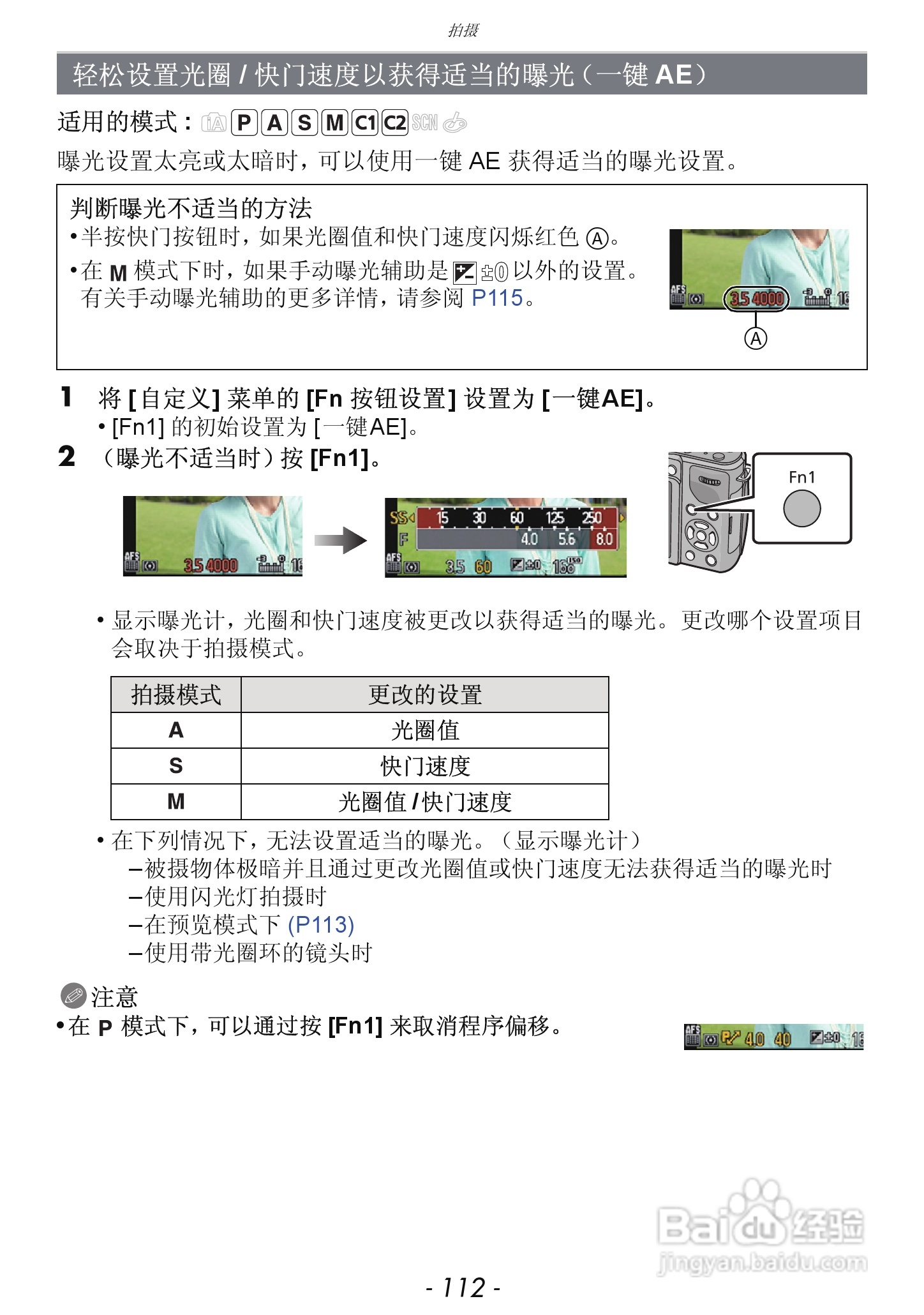 松下DMC-GX1数码相机使用说明书:[12]