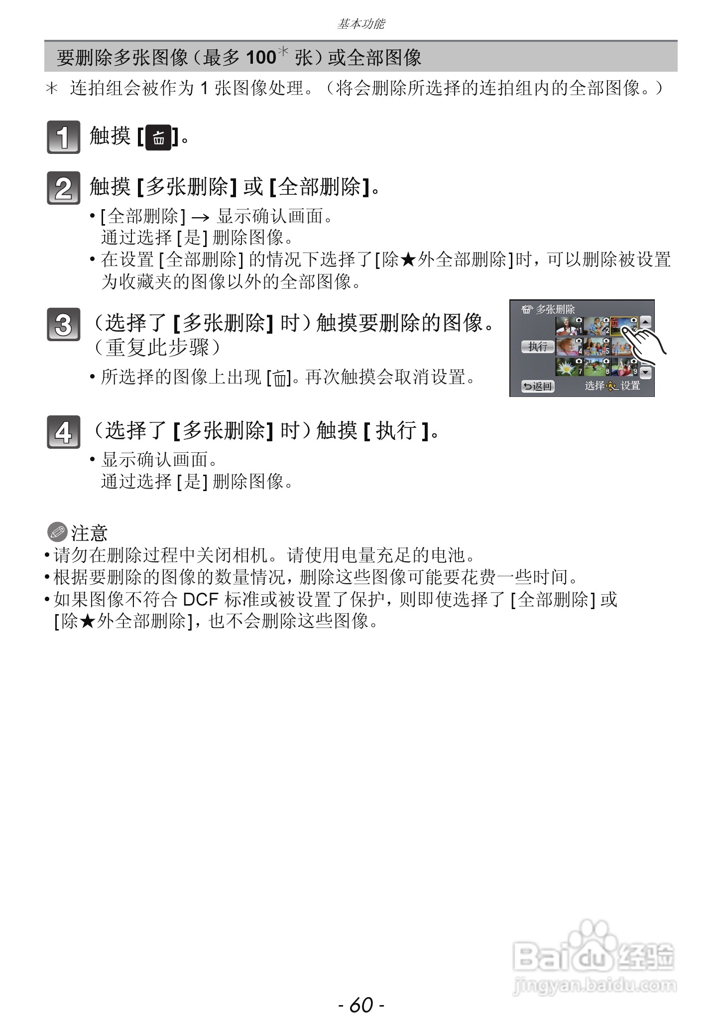 松下DMC-GX1数码相机使用说明书:[6]