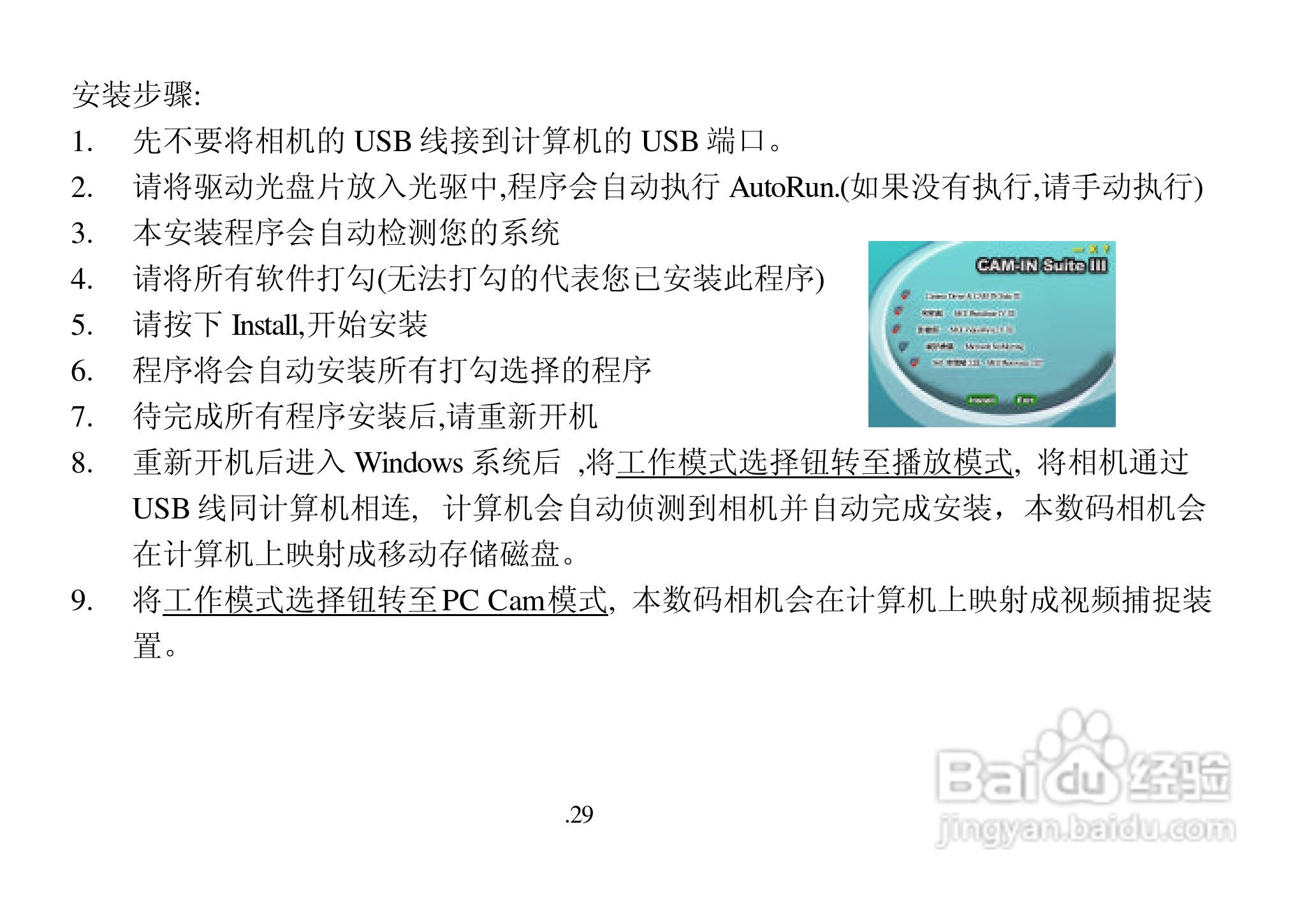 联想数码相机V20C使用说明书:[3]