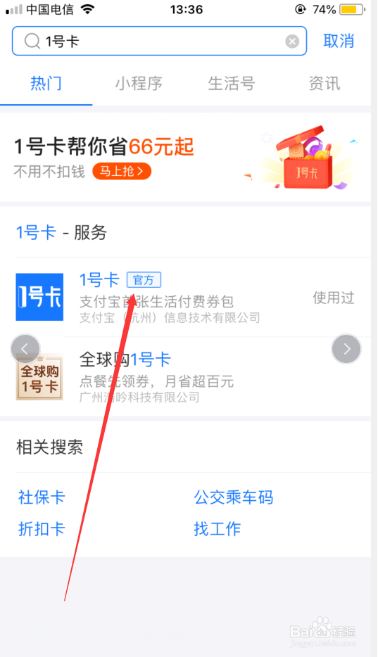 支付宝怎么开通1号卡