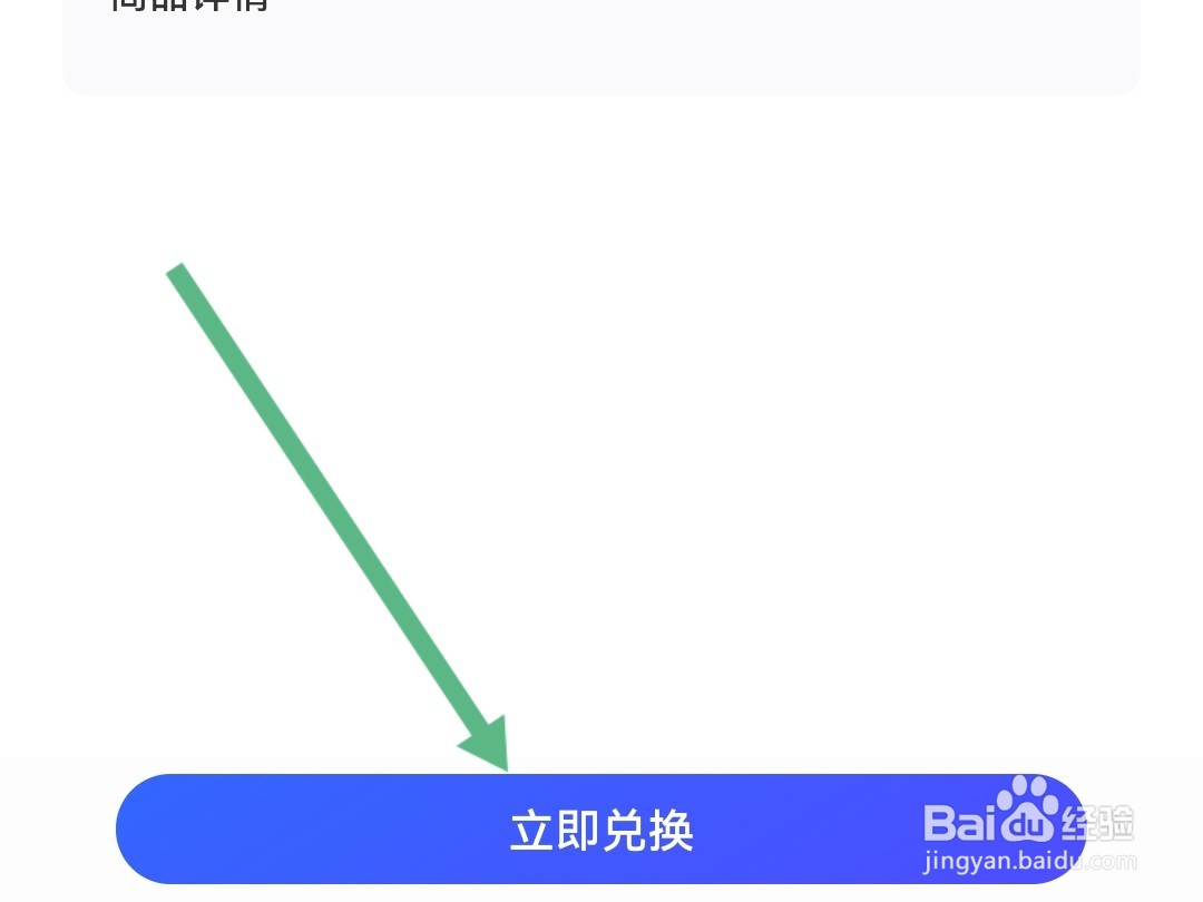 百家号软件怎么将积分兑换成现金券