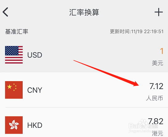 美元兑换人民币怎么算汇率