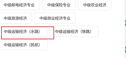 文道网课有关水路中级运输经济相关的书刊查阅