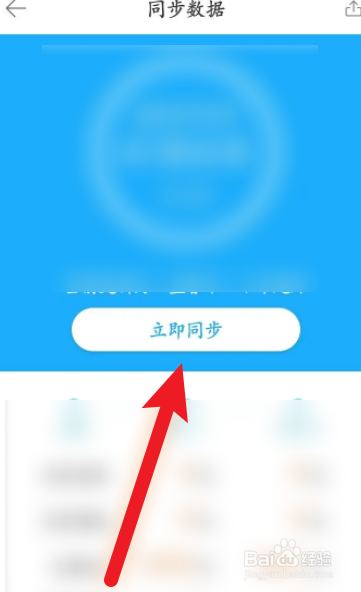 驾考宝典软件中怎么同步数据