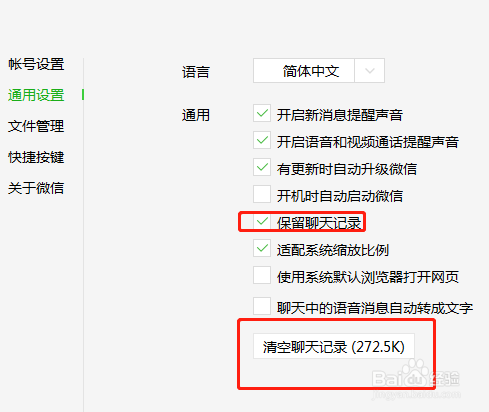 怎么删除微信在电脑的记录。