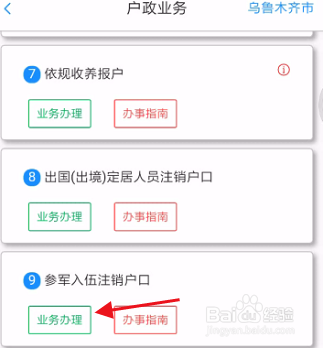 乌鲁木齐市参军入伍注销户口怎样申请办理