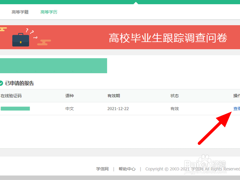 学信网学历证明电子版怎么弄