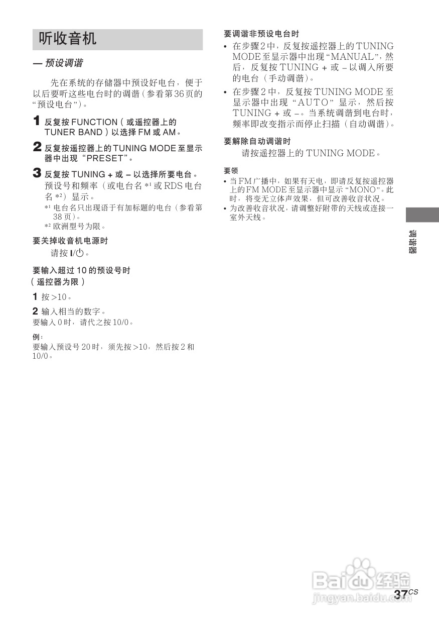 索尼CMT-C5迷你组合音响使用说明书:[2]