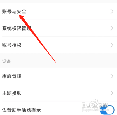 如何注销掉海尔智家的账号