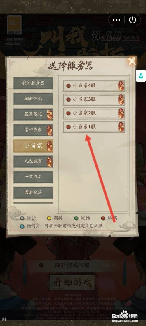 叫我大掌柜更换服务区的方法？