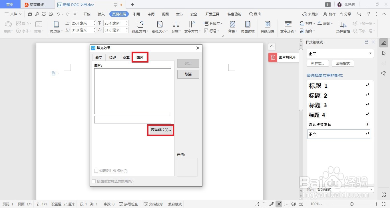 word怎么设置背景图片