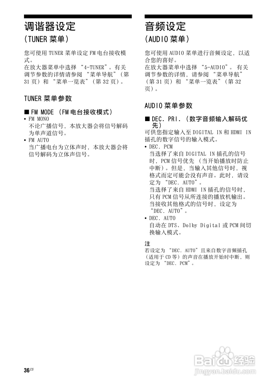 索尼HT-SF2300家庭影院使用说明书:[2]