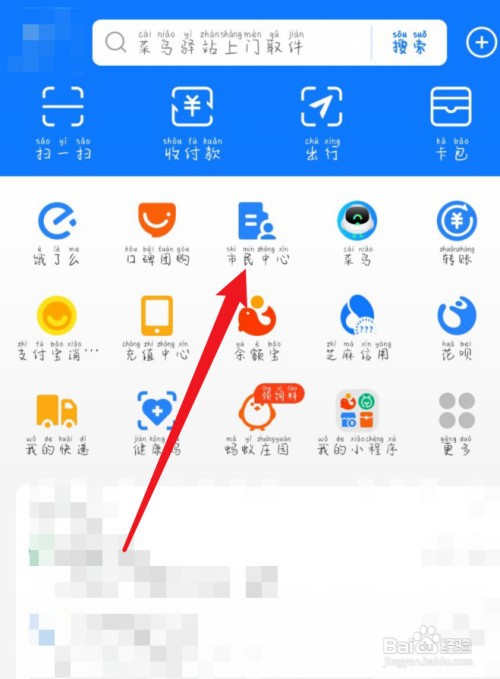 支付宝怎样查看自己的公积金？