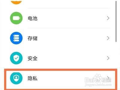 华为p50退出隐私保护操作步骤